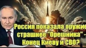 Россия представила оружие нового поколения мир в напряжении, Киев готовится к худшему сценарию