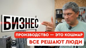 Вся правда о производстве в России в кризис: станки, люди, нервы