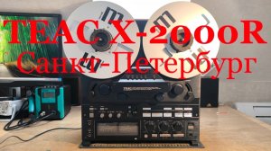 TEAC X-2000R  Санкт-Петербург "3