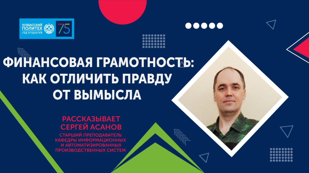 Сергей Асанов объясняет как на самом деле списываются деньги с банковской карты