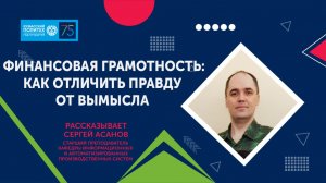 Сергей Асанов объясняет как на самом деле списываются деньги с банковской карты