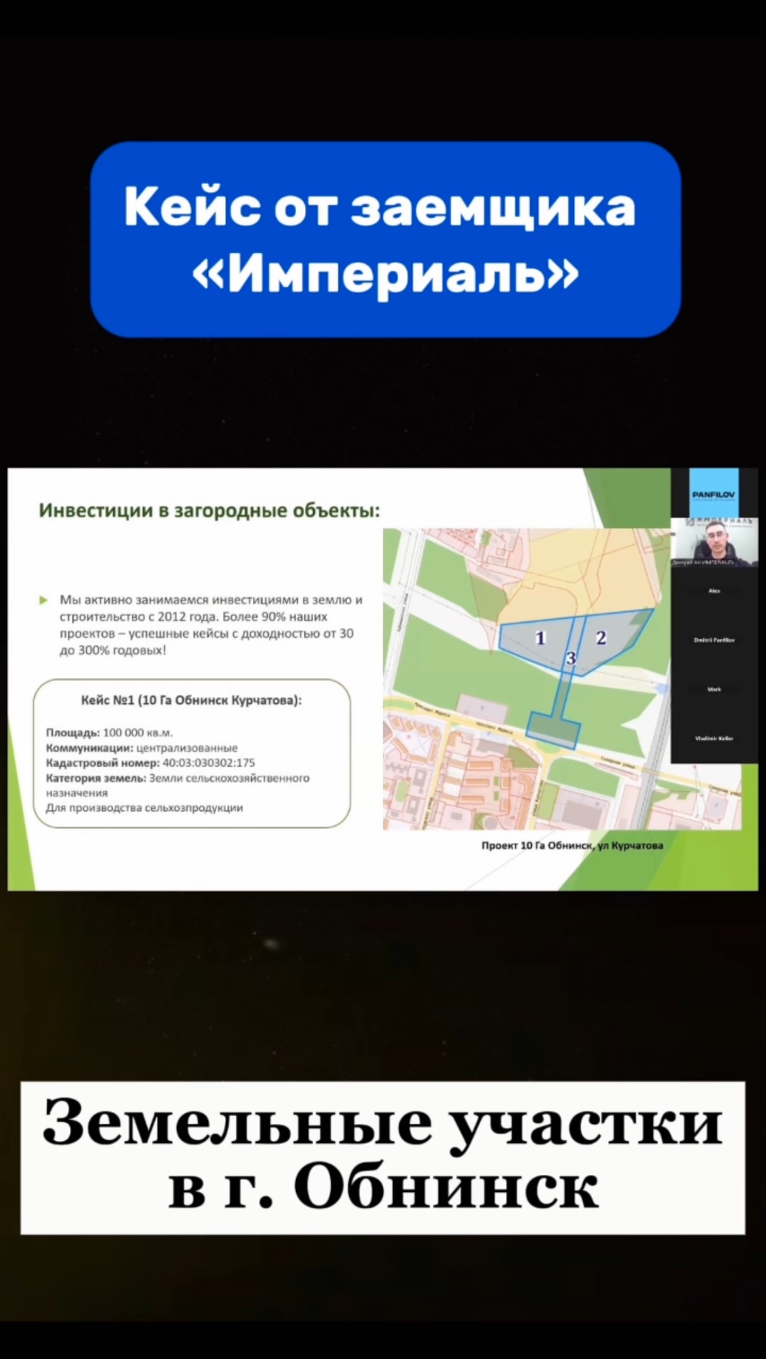 Кейс от заемщика «Империаль» на PANFILOV