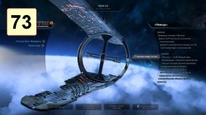 Прохождение ►Mass Effect: Andromeda◄【• Выпуск• #73】