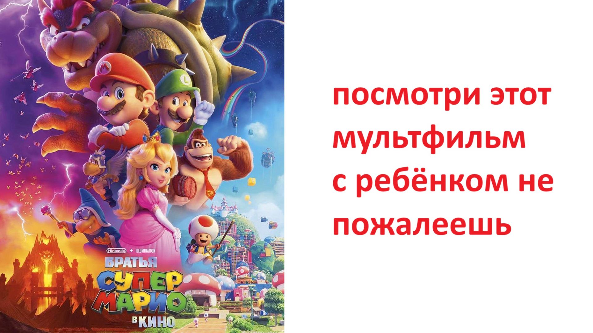 Братья Супер Марио в кино, стоит смотреть ? рассказываю