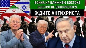 Война на ближнем востоке быстро не закончится. Ждите Антихриста. Валентин Катасонов