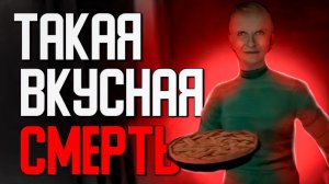 Игра, где твоя СОСЕДКА хочет угостить тебя ПИРОГОМ и УБИТЬ