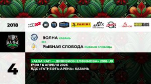 17:00 Волна- Рыбная Слобода_«АК Буре»