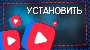 Как Скачать приложение ВК Видео на Айфон в 2026 году