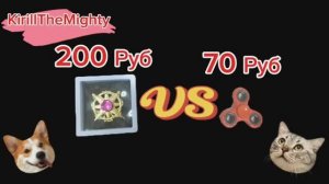 🤑Дорогой спинер VS дешёвый спинер🤓