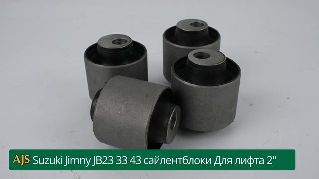 Suzuki Jimny JB23 33 43 сайлентблоки для лифта 50мм