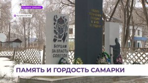 Жители села Самарка благодаря победе в конкурсе ТОС реконструировали памятник «Павшим за Родину»