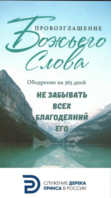 Не забывать всех благодеяний Его