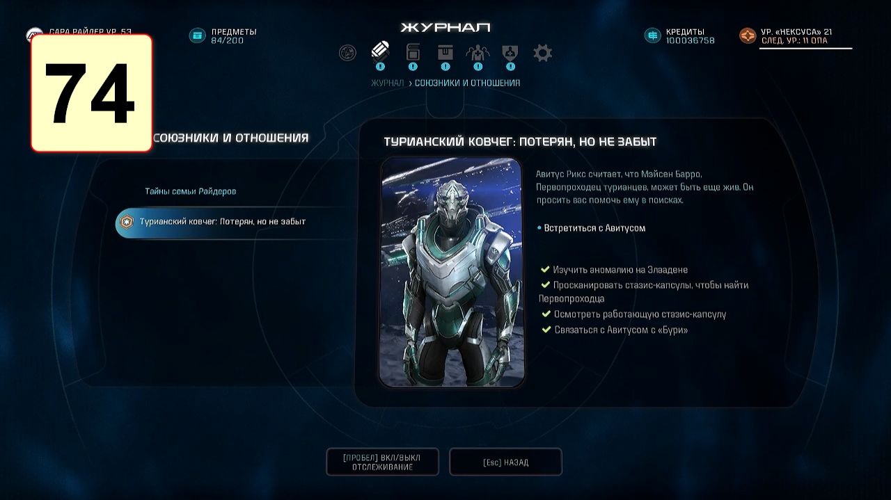 Прохождение ►Mass Effect: Andromeda◄【• Выпуск• #74】