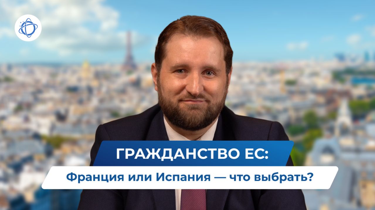 Как получить гражданство ЕС через стартап: Франция Vs Испания
