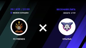 Fc Friends - : - Крылья