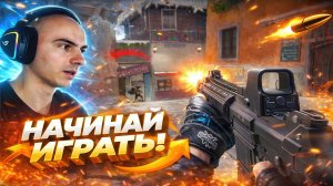 ПОРА ИГРАТЬ В CROSSFIRE HD