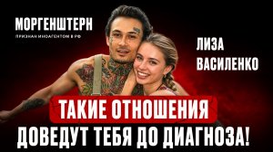 Цена зависимости от МОРГЕНШТЕРНА*: диабет, истощение, OnlyFans | Психология ЛИЗЫ ВАСИЛЕНКО