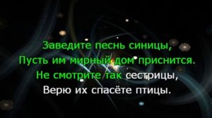 Караоке. Небо засыпай. Лигалайз & МакSим