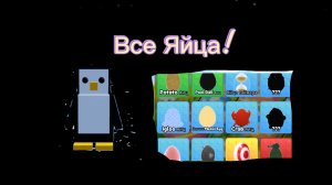 Как получить все яйца в пасхальном событии 2026 в Knockout Roblox