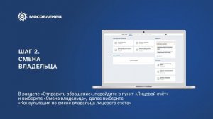Как внести изменения в лицевой счёт