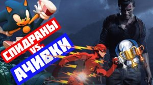 7 спидрановых ачивок, бросающих вызов игрокам