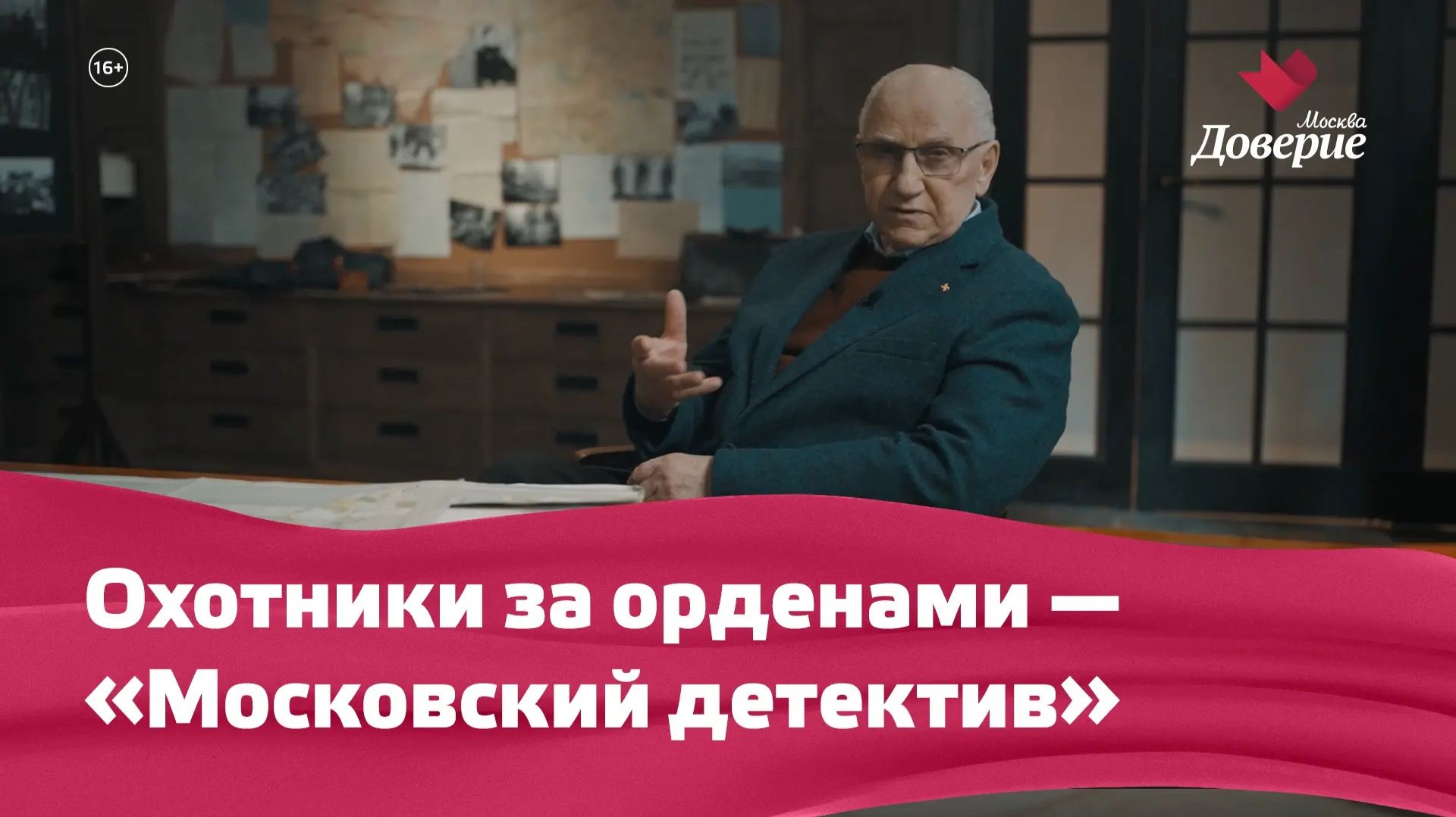 Охотники за орденами — «Московский детектив»