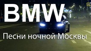 Bayerische Motoren Werke. БМВ. А ты заводишься без ключа. Автор стихов и музыки Елена Лемехова.