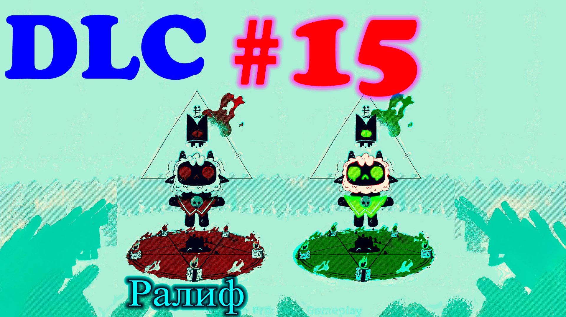 Cult of the Lamb ➤ прохождение №15 | Босс Горго | 3 Души | Зима стала сильнее |