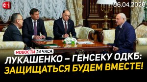 Встреча Лукашенко с генсеком ОДКБ | Мрачные прогнозы для ЕС | ЧП в Дагестане | Новости 06.04