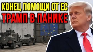 Трампа ОПОЗОРИЛИ в Прямом Эфире