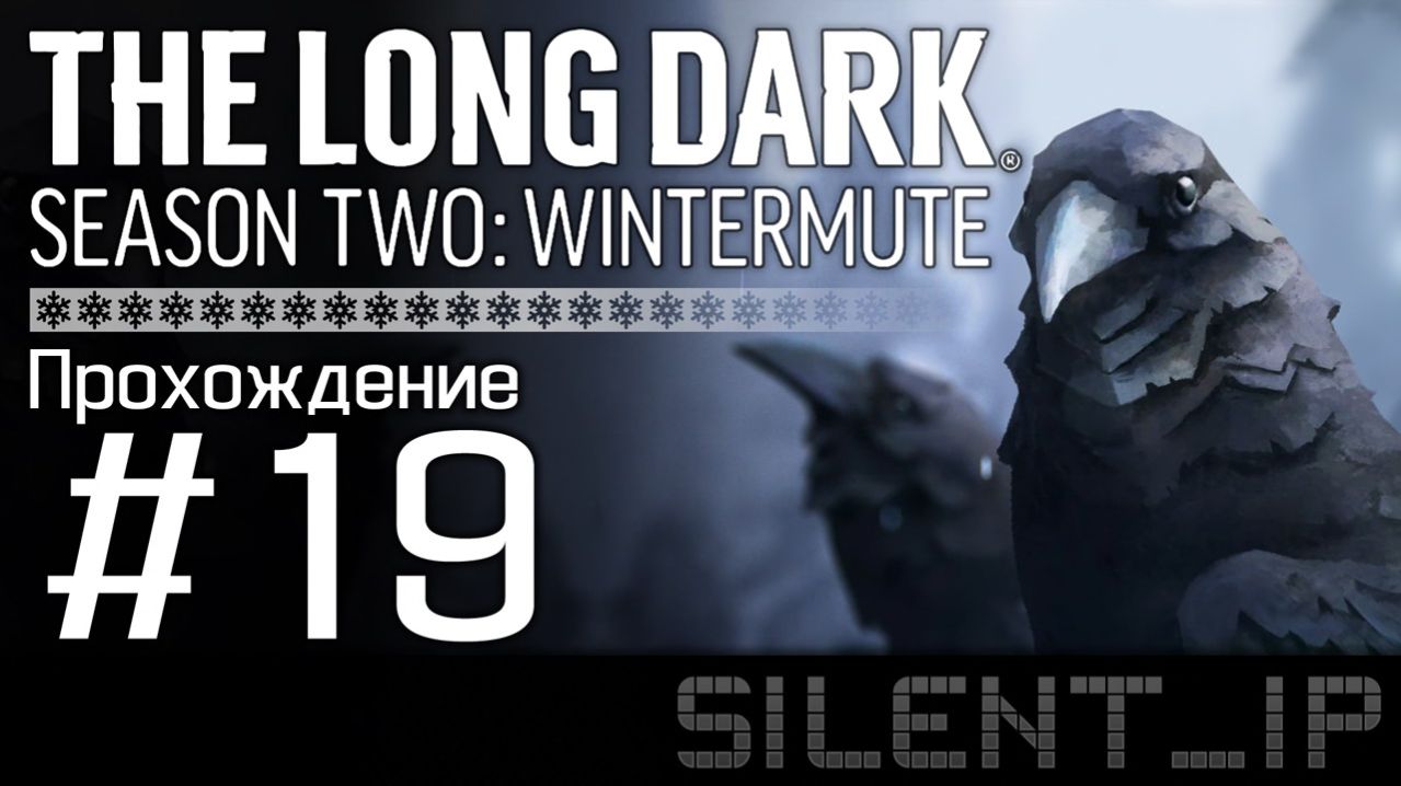 The Long Dark Wintermute: Прохождение #19