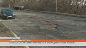 Житель Саранска готовит судебный иск на дорожников