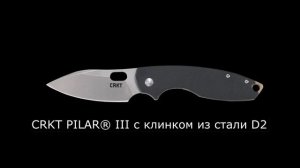 Нож CRKT PILAR® III с клинком из стали D2 │дизайн ножа - Джеспер Воксне