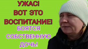 БОЯТСЯ СОБСТВЕННУЮ ДОЧЬ! ОЛЬГА ИЗ ЗАУРАЛЬЯ. ОБЗОР.