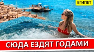 ЕГИПЕТ | 5 отелей, куда возвращаются КАЖДЫЙ ГОД - «магниты» для туристов