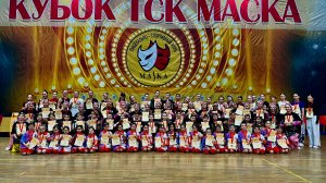 Аттестация команд клуба | Кубок ТСК «Маска» | МВЦ Крокус ЭКСПО | 5.04.2026
