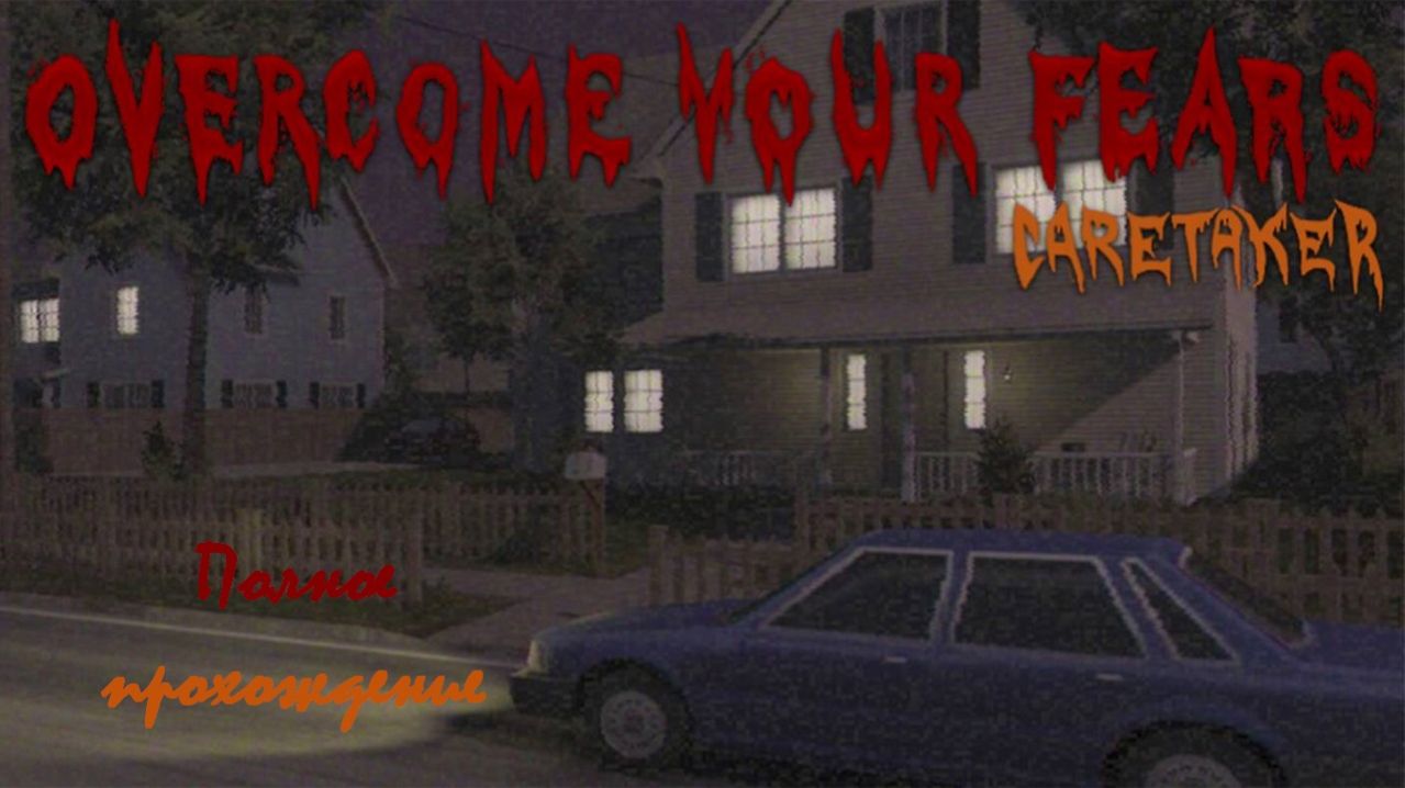 Overcome Your Fears - Caretaker | Полное прохождение