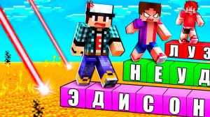 МАЙНКРАФТ НО СЛОЖНЫЙ ОТВЕТ УБИВАЕТ! ЭДИСОН