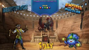 Турнир для 3 ➤ Поддержка с воздуха ➤ День 1 ➤ #empiresandpazzles