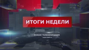 Новости 21. События в Биробиджане и ЕАО (итоги недели - с 30.03.2026 по 03.04.2026)