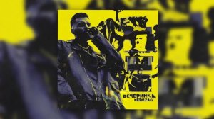 Nebezao - Вечеринка