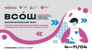 Научно-просветительские лекции, посвященные Году единства народов России