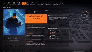 The Division 2 - Новое событие "Восстание": Разведзадача № 1