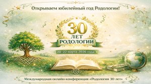 Международная конференция-2026. 1 день