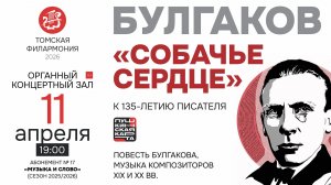 Булгаков. Собачье сердце