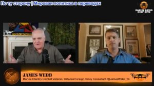 Дэниел Дэвис - Джим Уэбб: Пять самолётов сбиты: что на самом деле произошло в Иране в эти выходные?