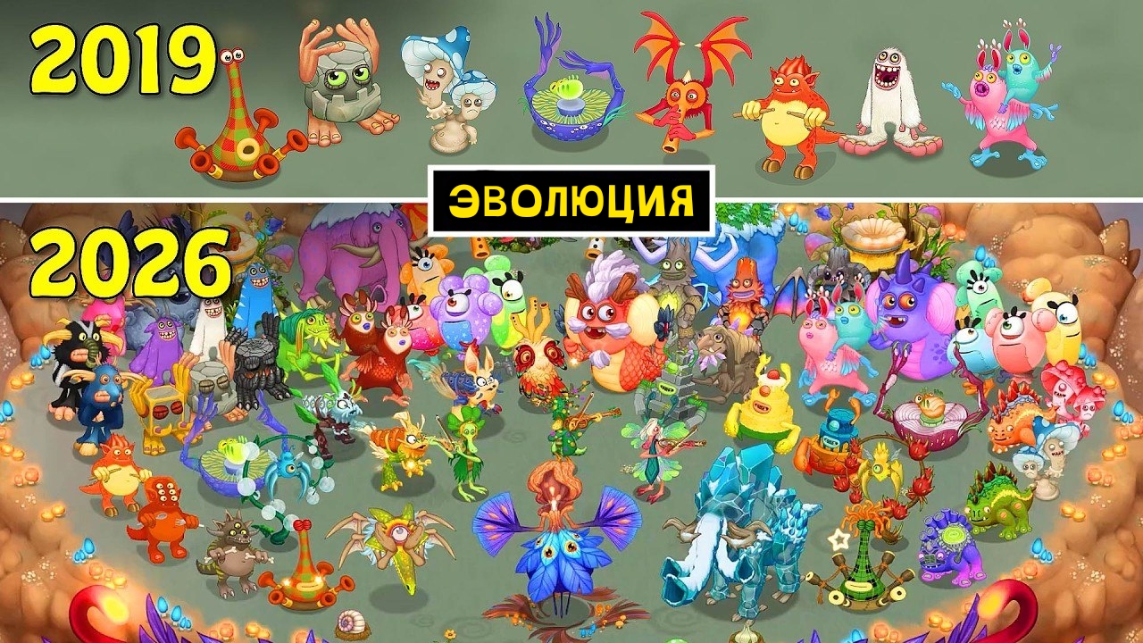 Эволюция Острова Фей - Все Полные Песни 2019-2026 (My Singing Monsters, Мои Поющие Монстры)