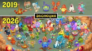 Эволюция Острова Фей - Все Полные Песни 2019-2026 (My Singing Monsters, Мои Поющие Монстры)
