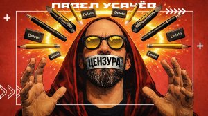 Цензура в кино