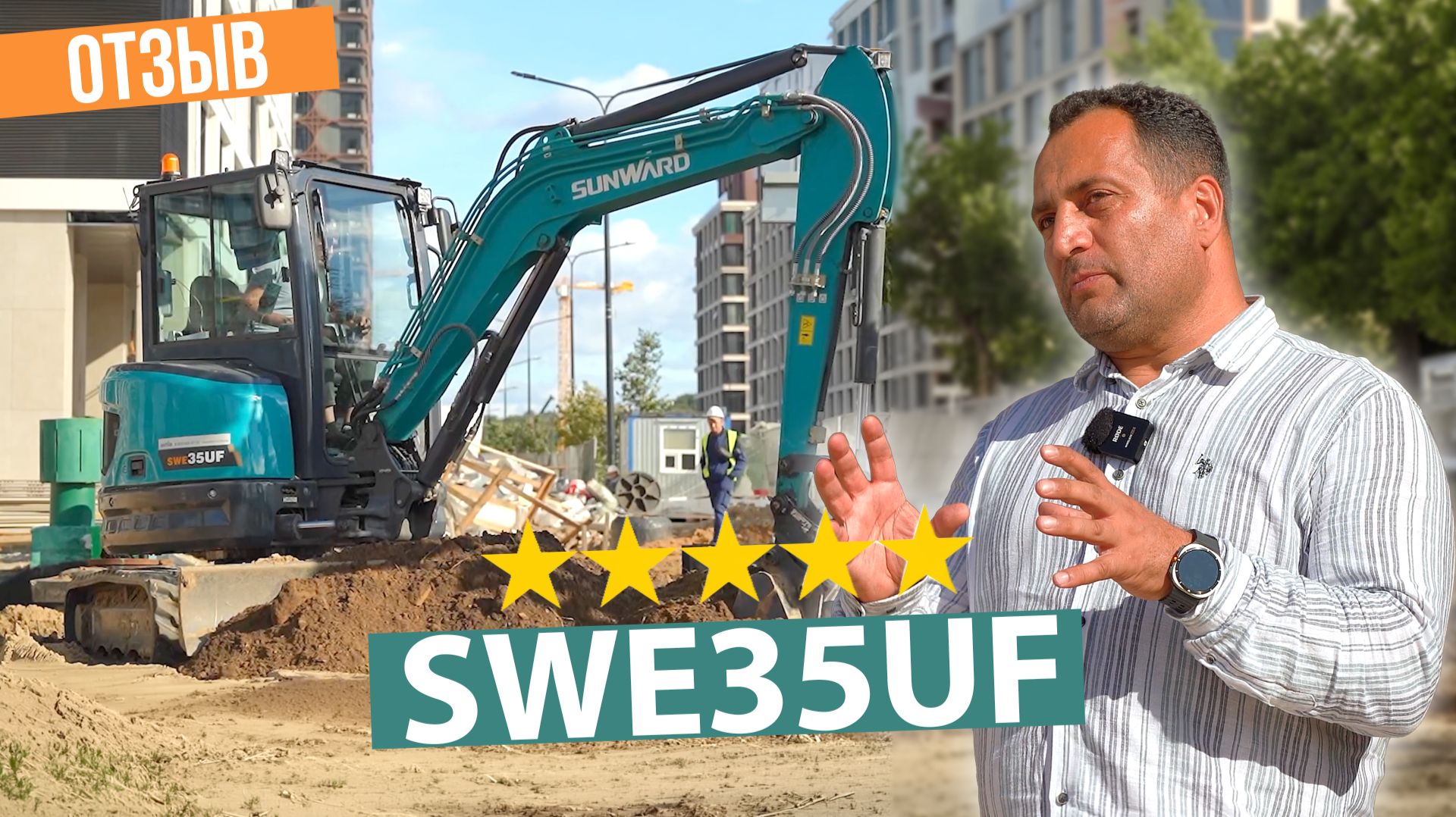 ⚡Мини-экскаватор SUNWARD SWE 35UF: реальный отзыв | Универсальная техника для стройки #спецтехника